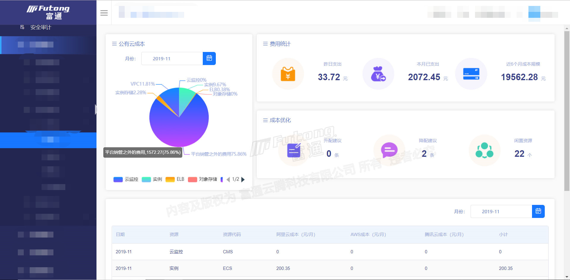 消费明细与成本账单2.jpg