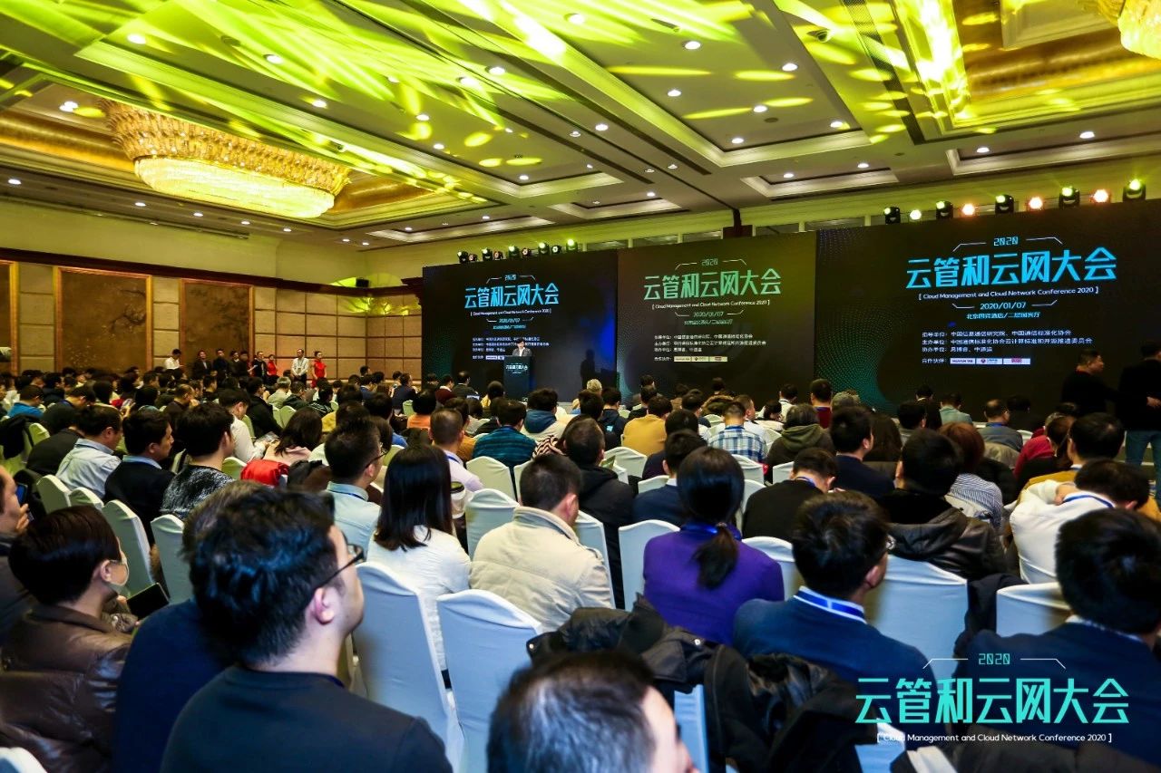 2020云管和云网大会.jpg